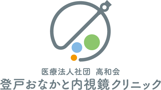 登戸おなかと内視鏡クリニック